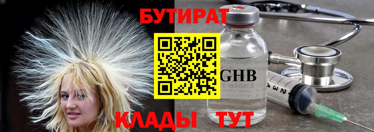 БУТИРАТ вода  Вход с VPN  Феодосия 