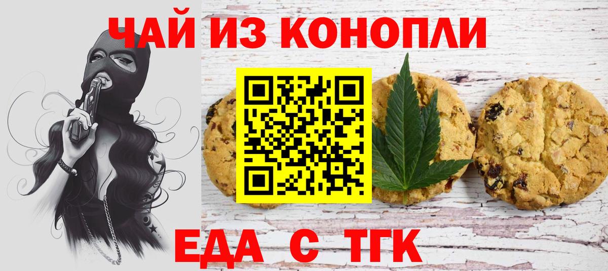 Еда ТГК марихуана Феодосия