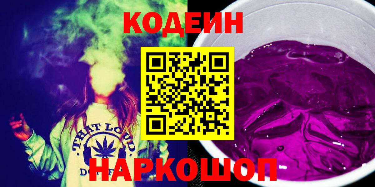 Кодеиновый сироп Lean напиток Lean (лин) Феодосия