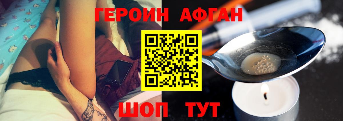 ГЕРОИН Афган  Вход с VPN  Феодосия 
