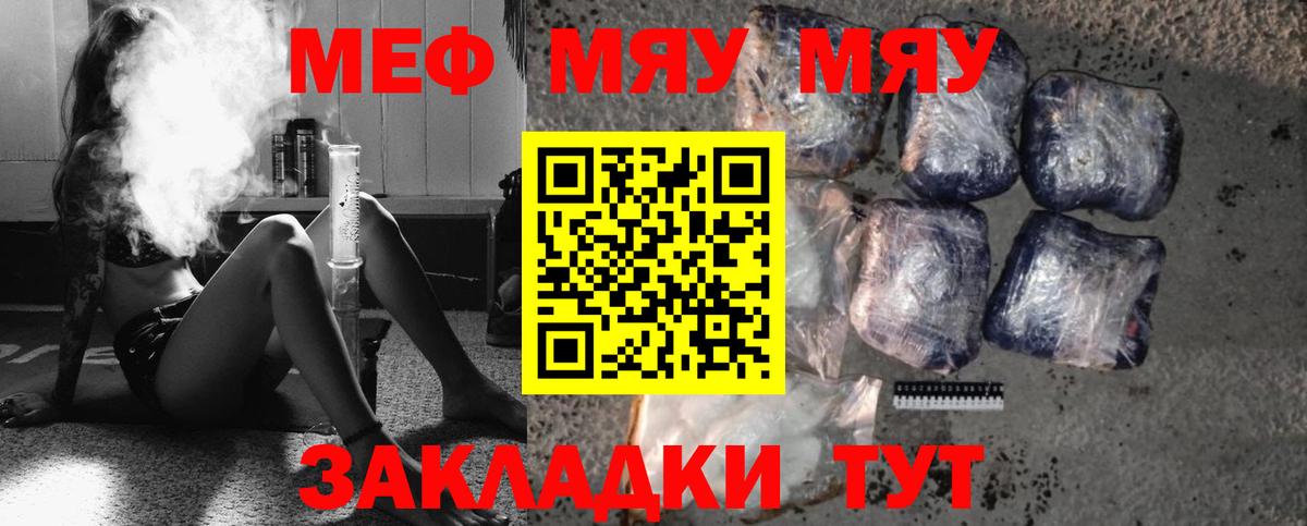 МЯУ-МЯУ мяу мяу  Вход с VPN  МЕФ mephedrone  Феодосия 