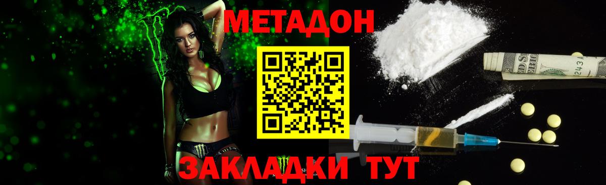 МЕТАДОН кристалл Феодосия